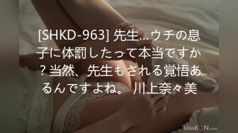 [SHKD-963] 先生…ウチの息子に体罰したって本当ですか？当然、先生もされる覚悟あるんですよね。 川上奈々美