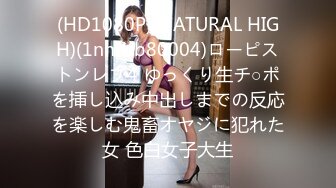 (HD1080P)(NATURAL HIGH)(1nhdtb80004)ローピストンレプ4 ゆっくり生チ○ポを挿し込み中出しまでの反応を楽しむ鬼畜オヤジに犯れた女 色白女子大生