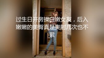 过生日开房操白嫩女友，后入嫩嫩的美臀真是爽射几次也不累