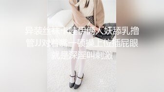 异装丝袜卡哇伊俩人妖舔乳撸管JJ对着嘴一顿操上位插屁眼就是深淫叫刺激