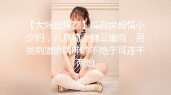 【大鸡巴探花】情趣房偷情小少妇，八爪椅上翻云覆雨，另类刺激娇喘呻吟不绝于耳连干两炮