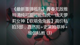 《最新重弹福利》青春无敌推特清纯可甜可盐白虎一线天萝莉女神【软萌兔兔酱】高价私拍3部，嘉然狗+史莱姆草神+瑜伽私教 (3)