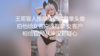 王哥盲人按摩店暗藏摄像头偷拍他给女客户做推拿 女客户相信盲人 从来没起疑心