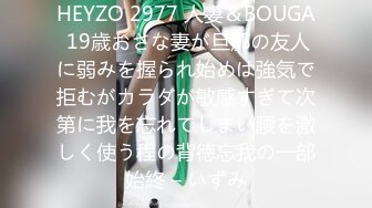 HEYZO 2977 人妻＆BOUGA 19歳おさな妻が旦那の友人に弱みを握られ始めは強気で拒むがカラダが敏感すぎて次第に我を忘れてしまい腰を激しく使う程の背徳忘我の一部始終 – いずみ