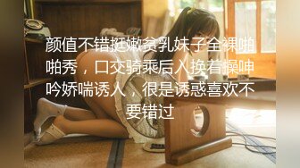 颜值不错挺嫩贫乳妹子全裸啪啪秀，口交骑乘后入换着操呻吟娇喘诱人，很是诱惑喜欢不要错过