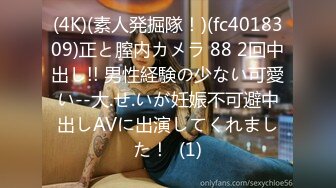 (4K)(素人発掘隊！)(fc4018309)正と膣内カメラ 88 2回中出し!! 男性経験の少ない可愛い--大.せ.いが妊娠不可避中出しAVに出演してくれました！  (1)