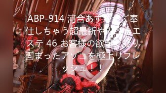 ABP-914 河合あすながご奉仕しちゃう超最新やみつきエステ 46 お客様の欲望で凝り固まったアソコを極上リフレッシュ！！