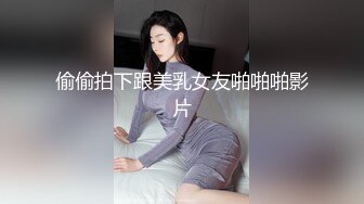 偷偷拍下跟美乳女友啪啪啪影片