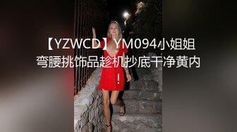 【YZWCD】YM094小姐姐弯腰挑饰品趁机抄底干净黄内！