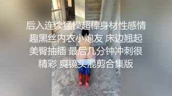 后入连续猛操超棒身材性感情趣黑丝内衣小炮友 床边翘起美臀抽插 最后几分钟冲刺很精彩 爽镜头混剪合集版