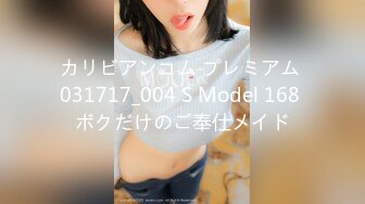 カリビアンコム プレミアム 031717_004 S Model 168 ボクだけのご奉仕メイド