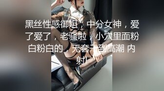 黑丝性感御姐，中分女神，爱了爱了，老骚啦，小穴里面粉白粉白的，无套干到高潮 内射!