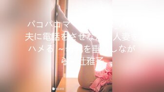 パコパコママ 091322_703 夫に電話をさせながら人妻をハメる ～母乳を垂らしながら～辻雅子