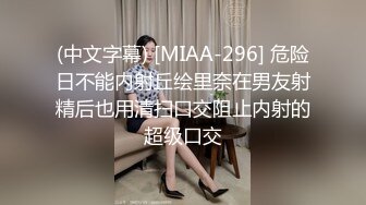 (中文字幕) [MIAA-296] 危险日不能内射丘绘里奈在男友射精后也用清扫口交阻止内射的超级口交