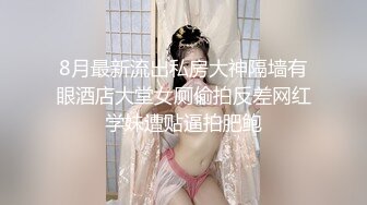 8月最新流出私房大神隔墙有眼酒店大堂女厕偷拍反差网红学妹遭贴逼拍肥鲍