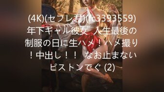 (4K)(セフレ君)(fc3393559)年下ギャル彼女  人生最後の制服の日に生ハメ！ハメ撮り！中出し！！  なお止まないピストンでぐ (2)