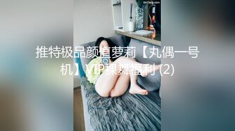 推特极品颜值萝莉【丸偶一号机】VIP裸舞福利 (2)