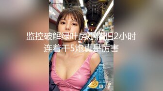 监控破解绿叶房小情侣2小时连着干5炮真是厉害