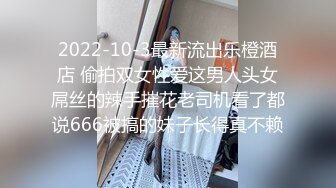 2022-10-3最新流出乐橙酒店 偷拍双女性爱这男人头女屌丝的辣手摧花老司机看了都说666被搞的妹子长得真不赖