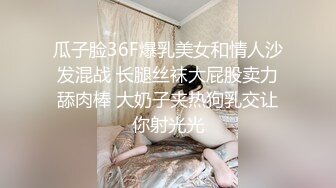 瓜子脸36F爆乳美女和情人沙发混战 长腿丝袜大屁股卖力舔肉棒 大奶子夹热狗乳交让你射光光