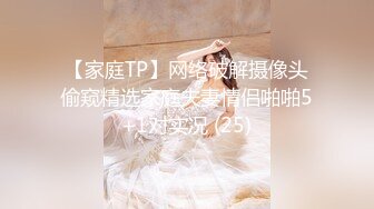 【家庭TP】网络破解摄像头偷窥精选家庭夫妻情侣啪啪5+1对实况 (25)