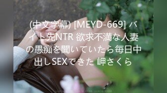 (中文字幕) [MEYD-669] バイト先NTR 欲求不満な人妻の愚痴を聞いていたら毎日中出しSEXできた 岬さくら