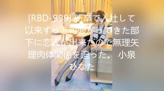 [RBD-999] 新卒で入社して以来ずっと可愛がってきた部下に恋人が出来たので無理矢理肉体関係を迫った。 小泉ひなた