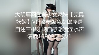 大阴唇网红美少女嫩妹【完具妖姬】VIP收费版兔女郎淫语自述三根牙刷自慰潮喷淫水声清脆1080P原版V1