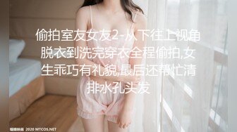 偷拍室友女友2-从下往上视角脱衣到洗完穿衣全程偷拍,女生乖巧有礼貌,最后还帮忙清排水孔头发