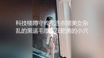 科技楼蹲守碎花连衣裙美女杂乱的黑逼毛覆盖在肥美的小穴