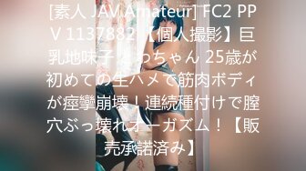 [素人 JAV Amateur] FC2 PPV 1137882 【個人撮影】巨乳地味子 とわちゃん 25歳が初めての生ハメで筋肉ボディが痙攣崩壊！連続種付けで膣穴ぶっ壊れオーガズム！【販売承諾済み】