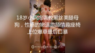 18岁小钢炮调教黑丝美腿母狗，性感的嫩逼跪舔情趣座椅上位爆草最后口暴