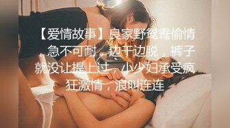 【爱情故事】良家野鸳鸯偷情，急不可耐，边干边脱，裤子就没让提上过，小少妇承受疯狂激情，浪叫连连