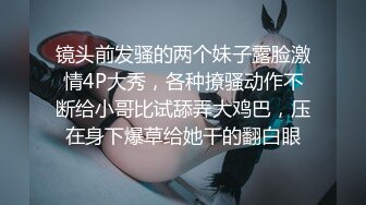 镜头前发骚的两个妹子露脸激情4P大秀，各种撩骚动作不断给小哥比试舔弄大鸡巴，压在身下爆草给她干的翻白眼