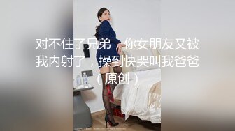 对不住了兄弟，你女朋友又被我内射了，操到快哭叫我爸爸（原创）